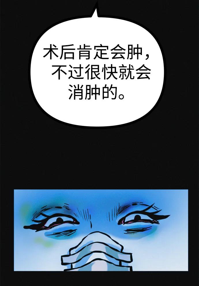 可疑的减肥俱乐部 - 第33话 民秀女朋友 - 第80张图