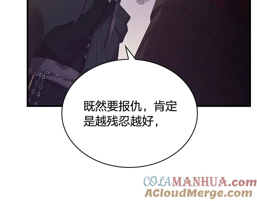 奶萌魔力小公主 第30话 今日杀死怪物艾妮莎！ 第89页