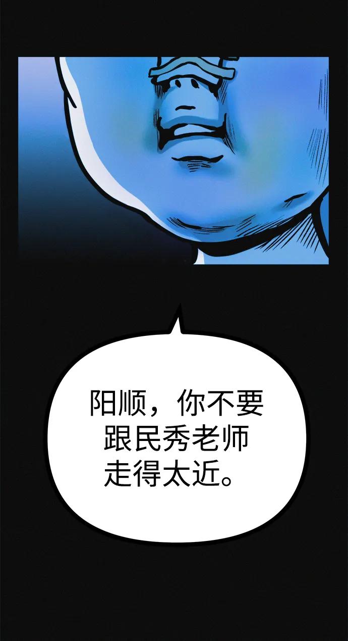 可疑的减肥俱乐部 - 第33话 民秀女朋友 - 第83张图