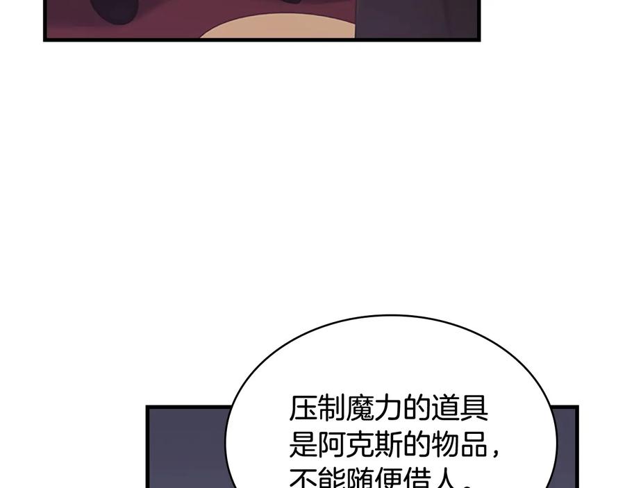 奶萌魔力小公主 第30话 今日杀死怪物艾妮莎！ 第74页