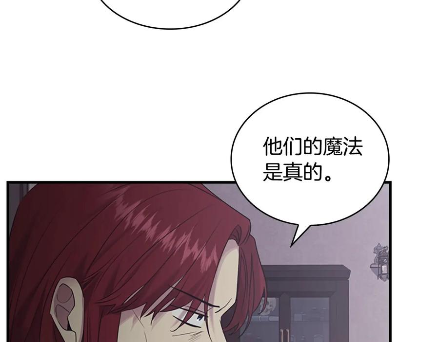 奶萌魔力小公主 第30话 今日杀死怪物艾妮莎！ 第18页