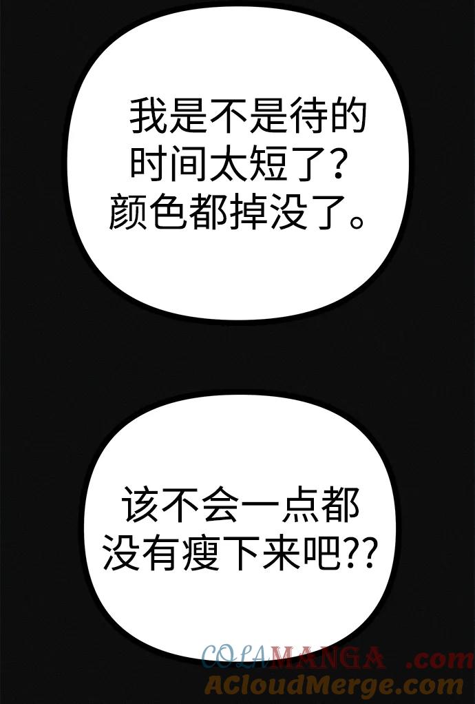 可疑的减肥俱乐部 - 第33话 民秀女朋友 - 第70张图