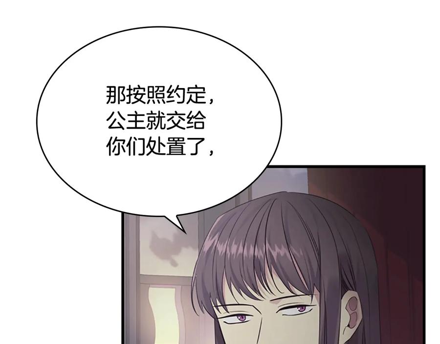 奶萌魔力小公主 第30话 今日杀死怪物艾妮莎！ 第63页