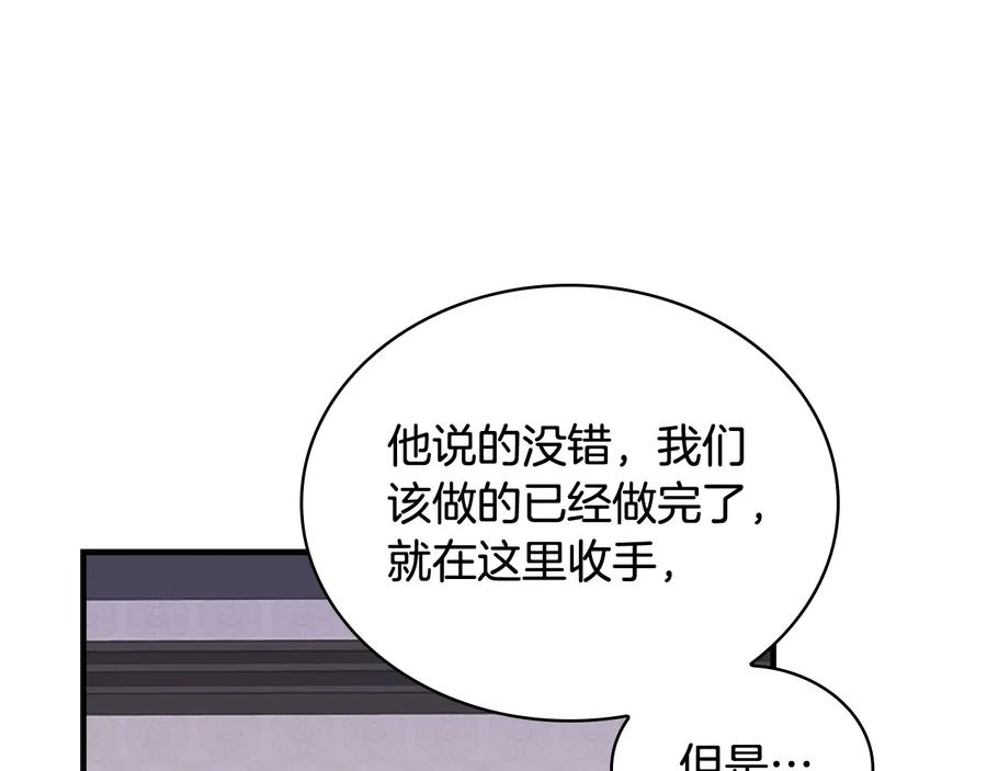 奶萌魔力小公主 第30话 今日杀死怪物艾妮莎！ 第82页
