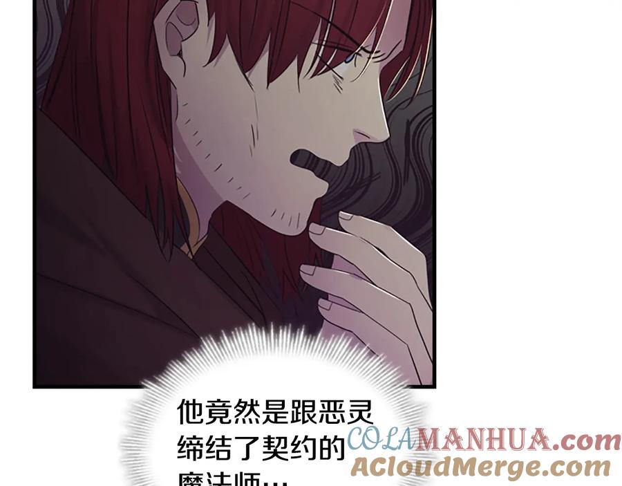 奶萌魔力小公主 第30话 今日杀死怪物艾妮莎！ 第121页