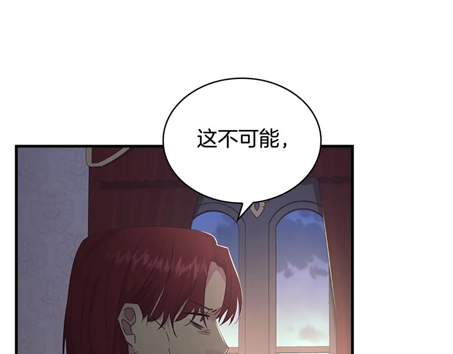 奶萌魔力小公主 第30话 今日杀死怪物艾妮莎！ 第103页