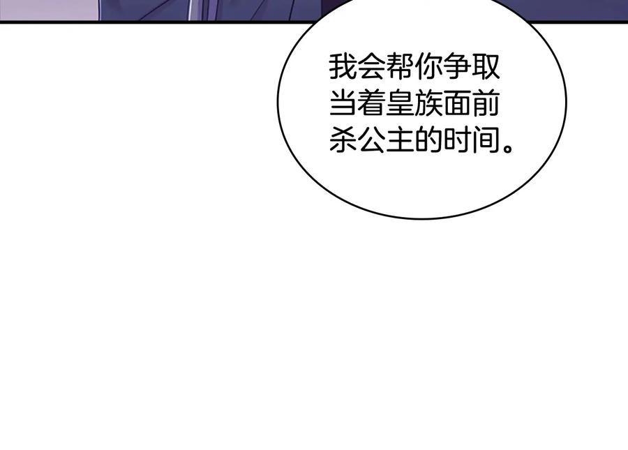 奶萌魔力小公主 第30话 今日杀死怪物艾妮莎！ 第119页