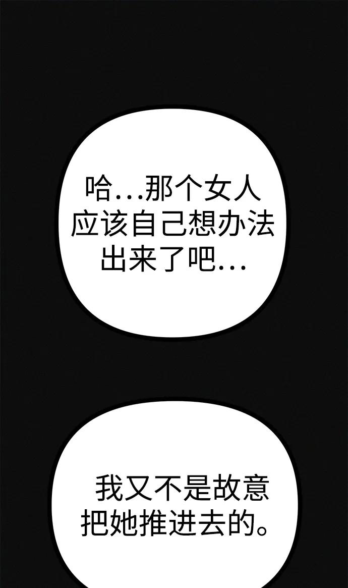 可疑的减肥俱乐部 - 第33话 民秀女朋友 - 第68张图