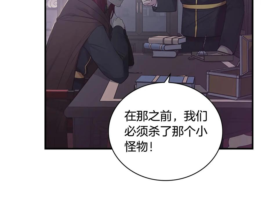 奶萌魔力小公主 第30话 今日杀死怪物艾妮莎！ 第22页