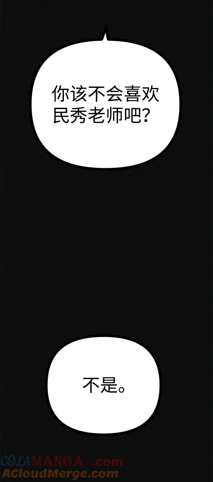 可疑的减肥俱乐部 - 第33话 民秀女朋友 - 第85张图