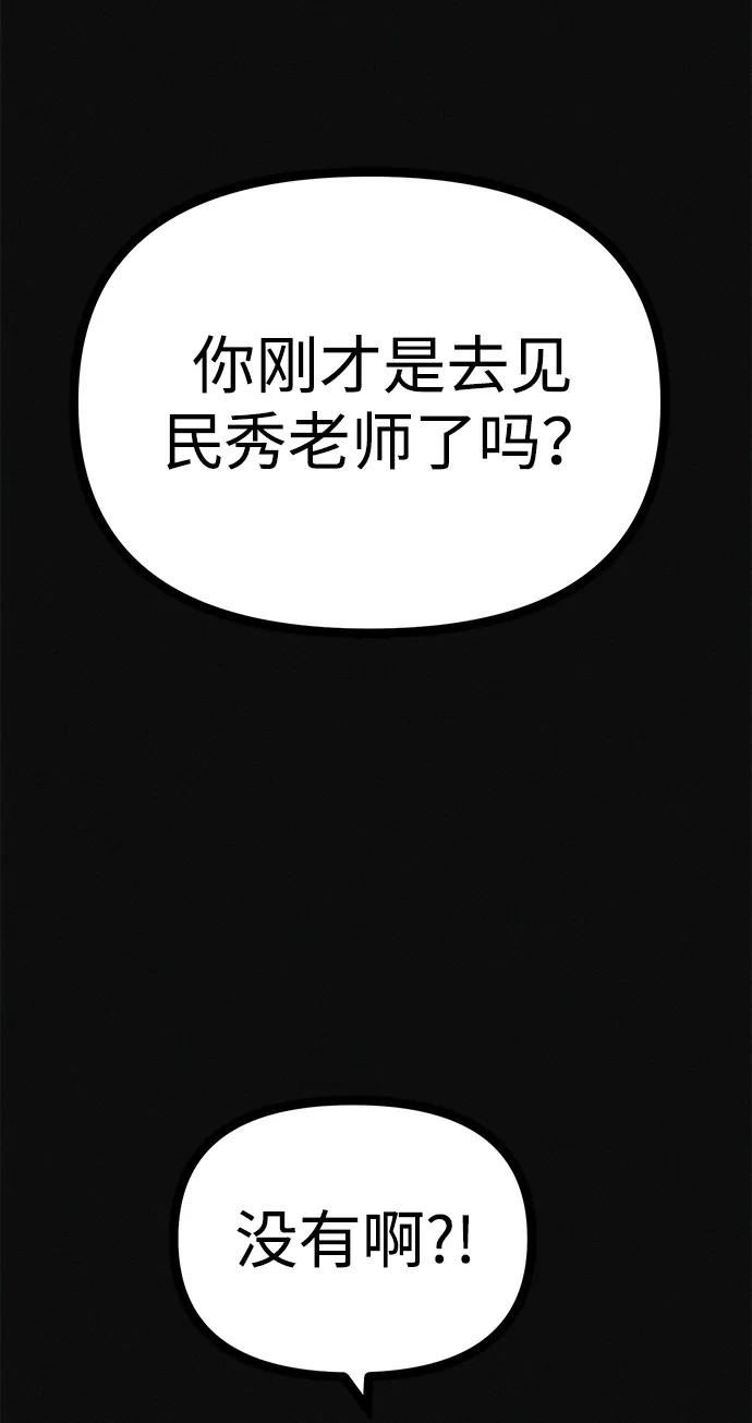 可疑的减肥俱乐部 - 第33话 民秀女朋友 - 第81张图