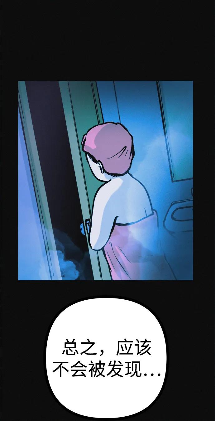 可疑的减肥俱乐部 - 第33话 民秀女朋友 - 第71张图