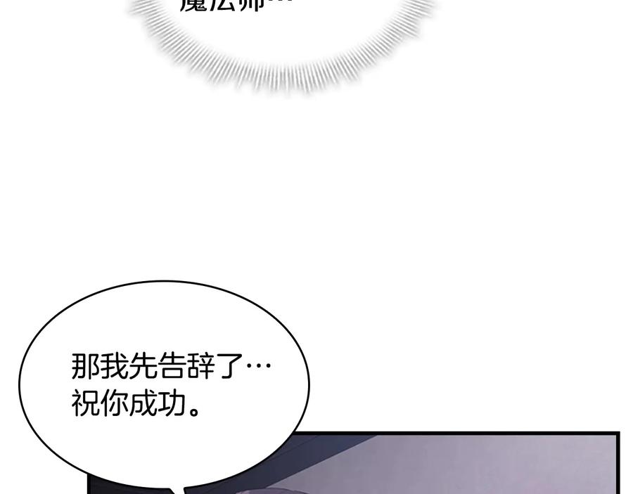奶萌魔力小公主 第30话 今日杀死怪物艾妮莎！ 第122页