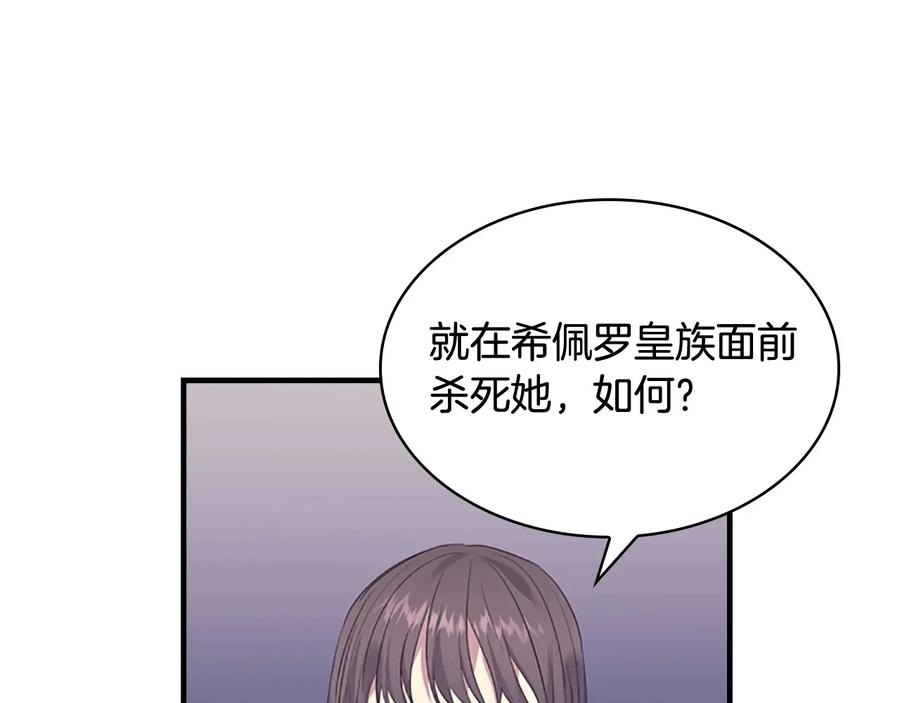 奶萌魔力小公主 第30话 今日杀死怪物艾妮莎！ 第90页