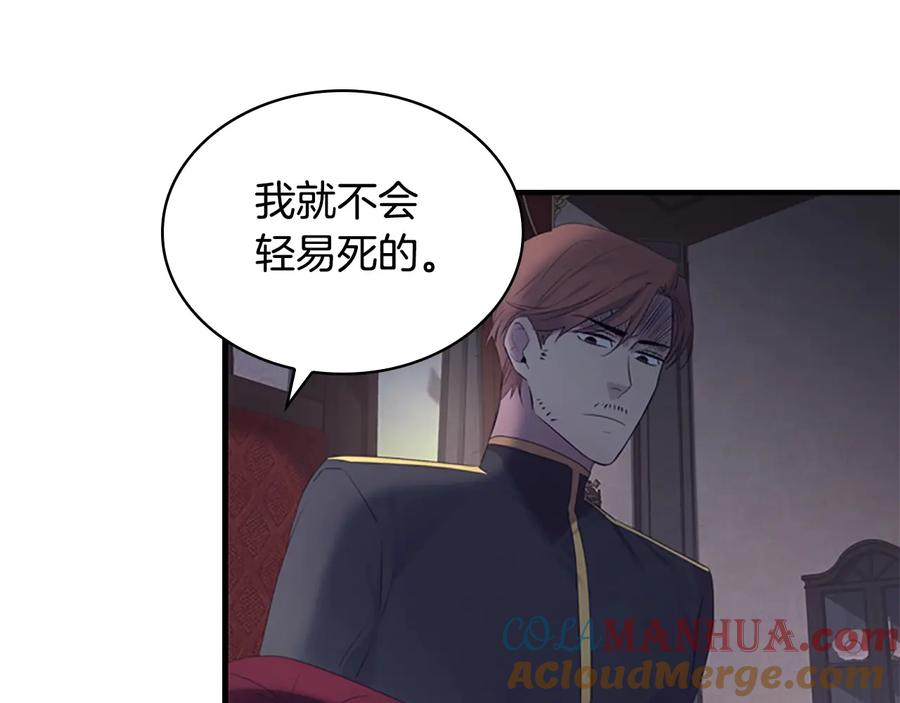 奶萌魔力小公主 第30话 今日杀死怪物艾妮莎！ 第49页