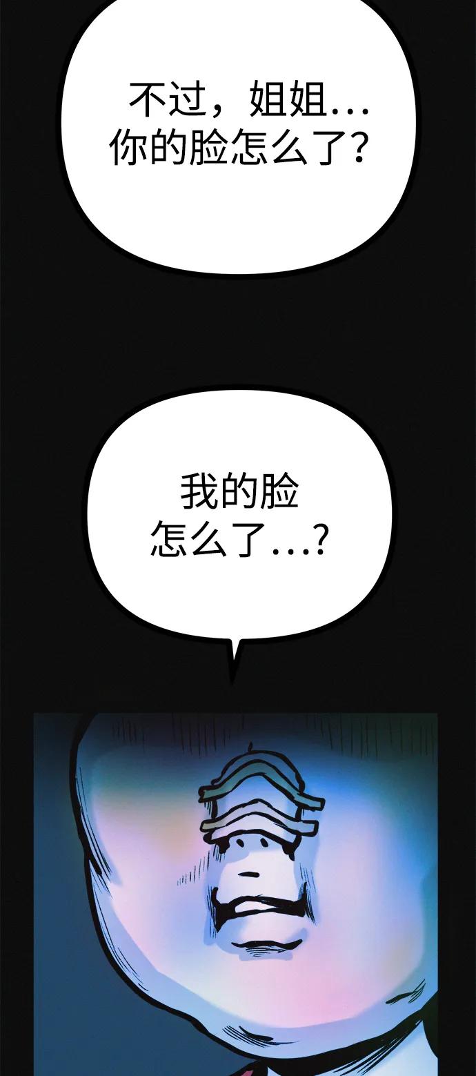 可疑的减肥俱乐部 - 第33话 民秀女朋友 - 第77张图