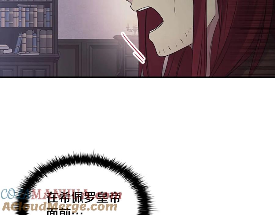 奶萌魔力小公主 第30话 今日杀死怪物艾妮莎！ 第93页