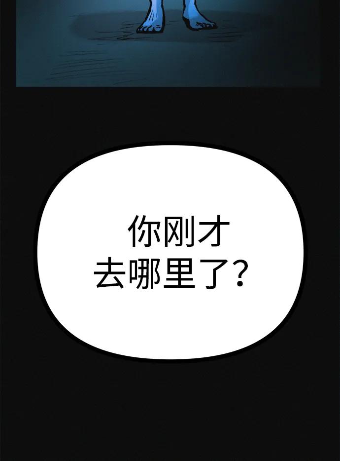 可疑的减肥俱乐部 - 第33话 民秀女朋友 - 第74张图