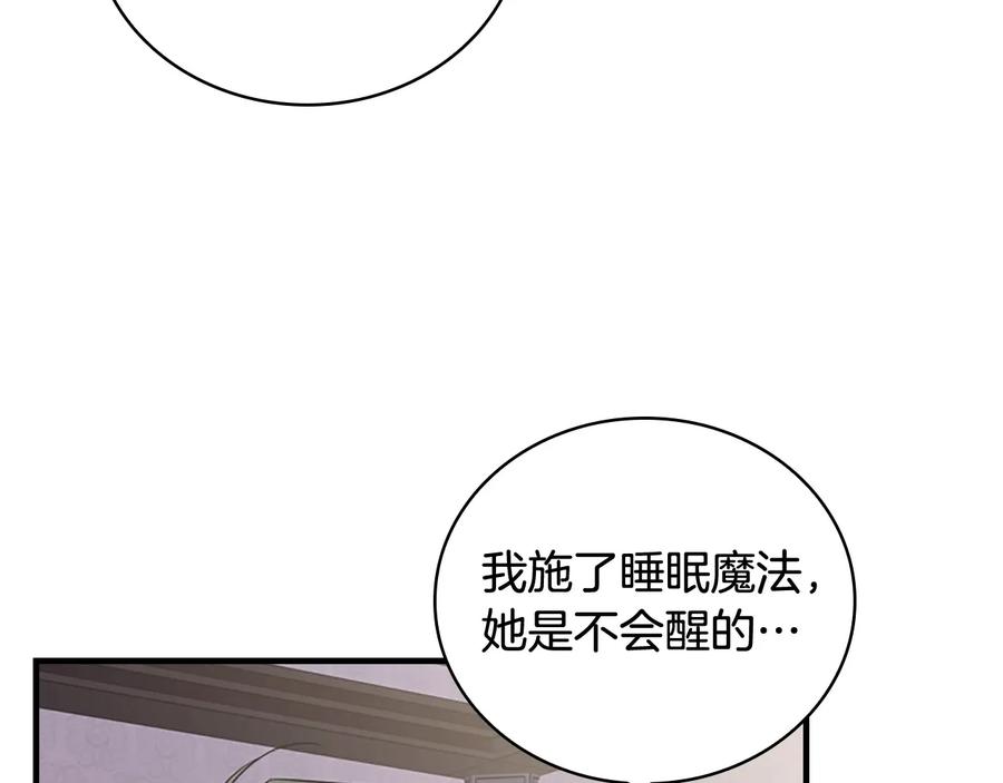 奶萌魔力小公主 第30话 今日杀死怪物艾妮莎！ 第78页