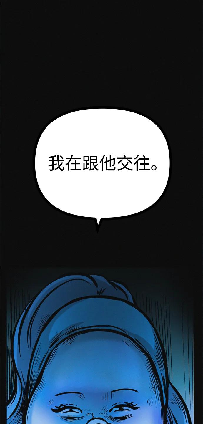 可疑的减肥俱乐部 - 第33话 民秀女朋友 - 第86张图