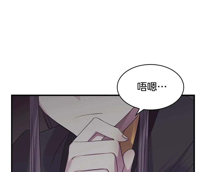 奶萌魔力小公主 第30话 今日杀死怪物艾妮莎！ 第87页