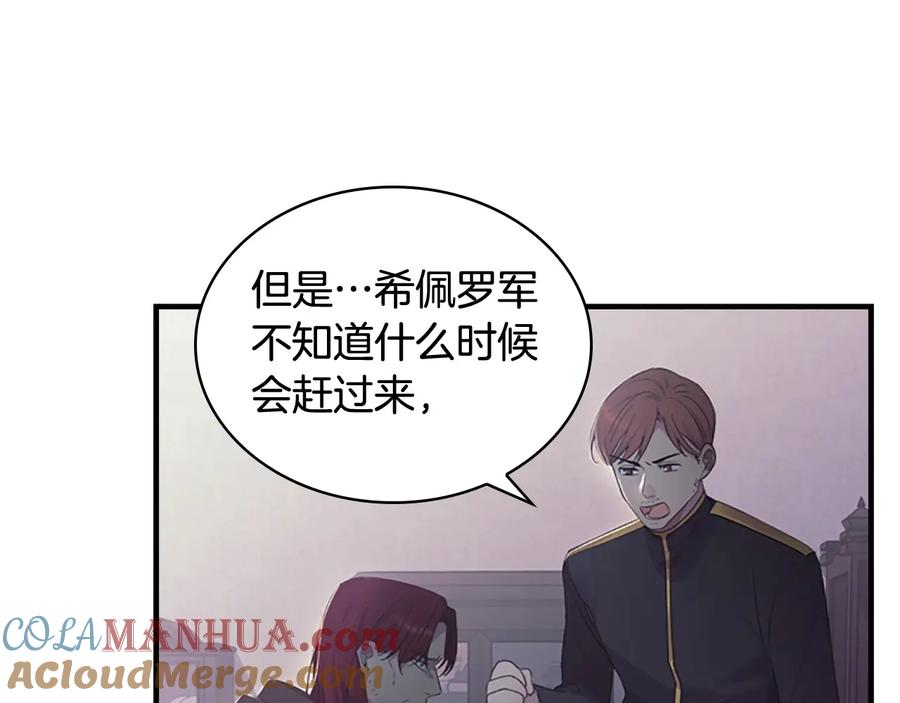 奶萌魔力小公主 第30话 今日杀死怪物艾妮莎！ 第21页