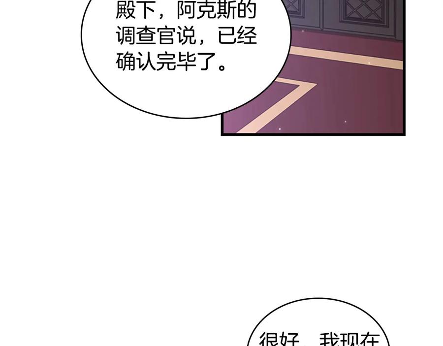 奶萌魔力小公主 第30话 今日杀死怪物艾妮莎！ 第54页