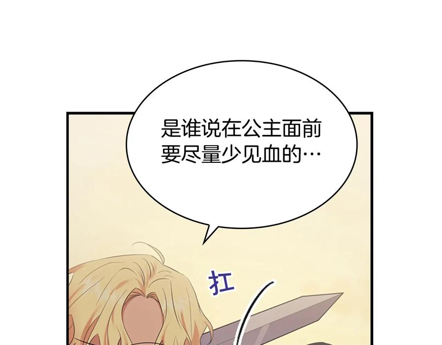 奶萌魔力小公主 第31话 宝贝！老爹来救你了！ 第119页