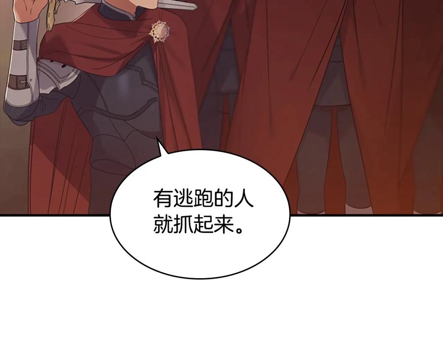奶萌魔力小公主 第31话 宝贝！老爹来救你了！ 第124页
