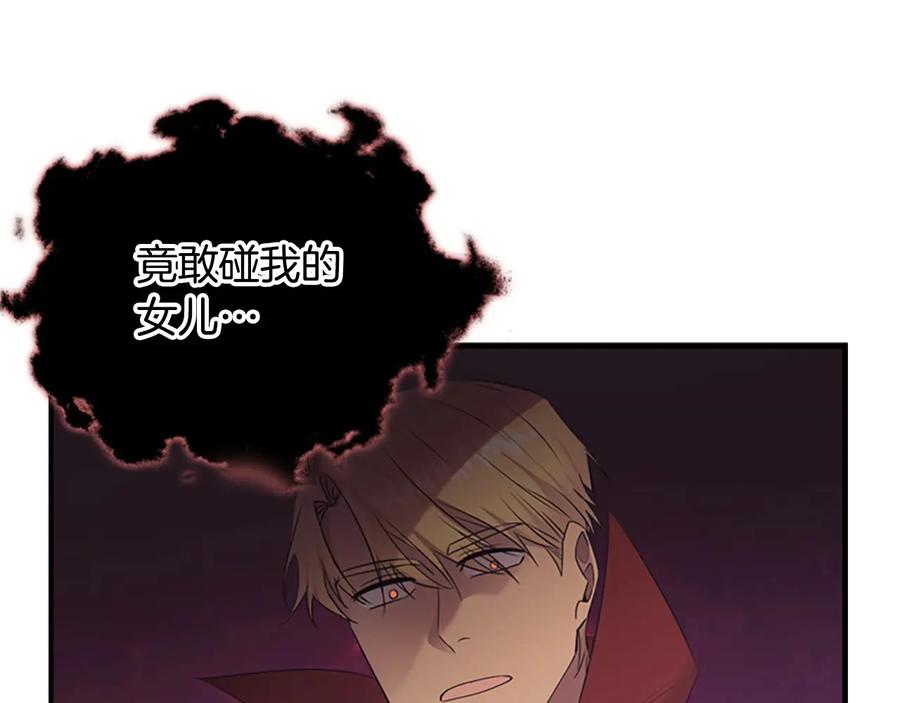 奶萌魔力小公主 第31话 宝贝！老爹来救你了！ 第100页
