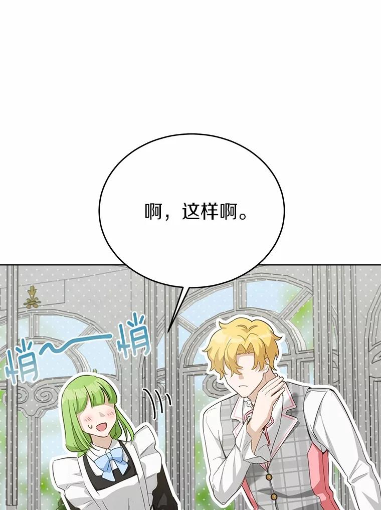 被发现就完蛋了！ 33.他的变化 第91页