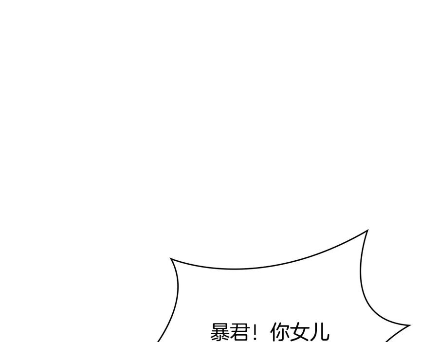 奶萌魔力小公主 第31话 宝贝！老爹来救你了！ 第27页