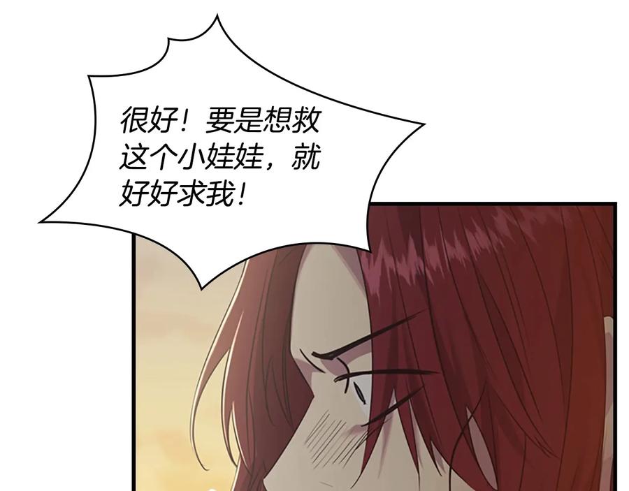 奶萌魔力小公主 第31话 宝贝！老爹来救你了！ 第74页