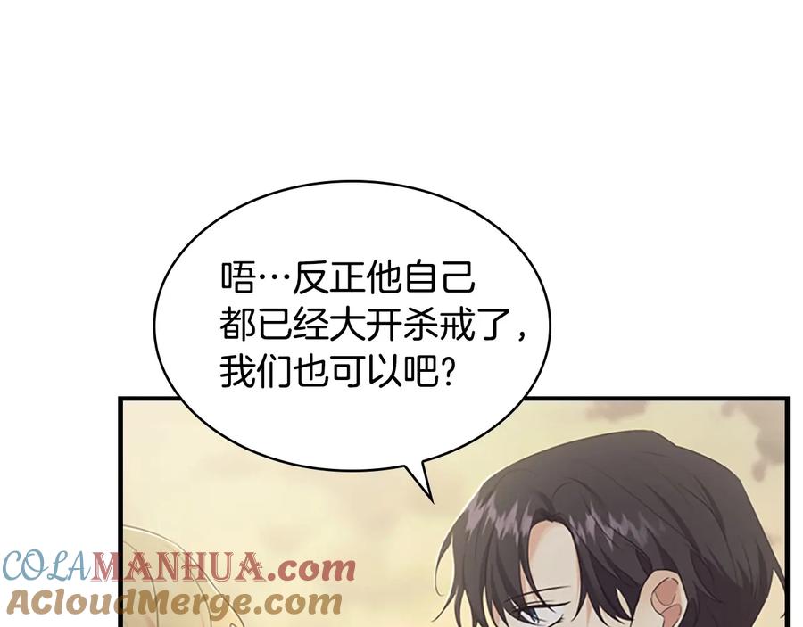 奶萌魔力小公主 第31话 宝贝！老爹来救你了！ 第121页