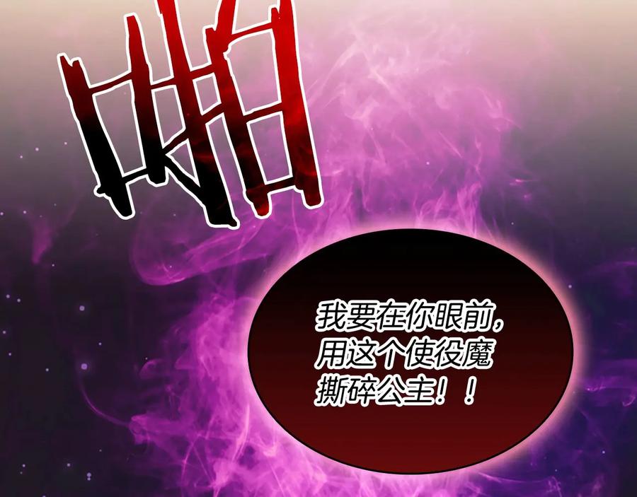 奶萌魔力小公主 第31话 宝贝！老爹来救你了！ 第144页