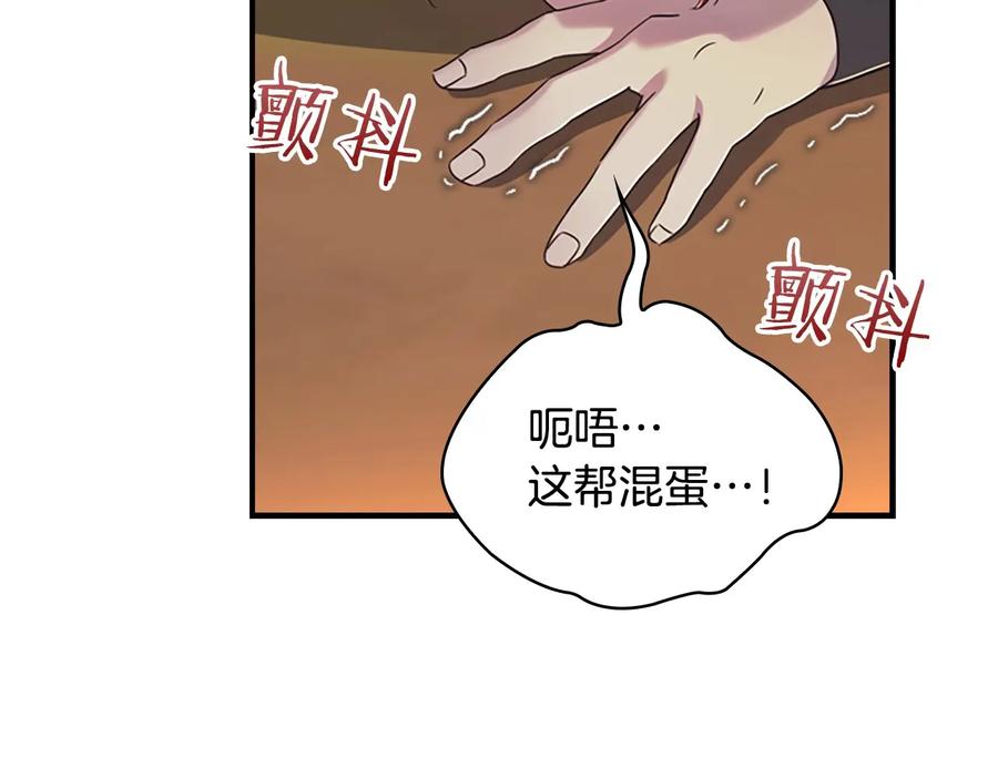 奶萌魔力小公主 第31话 宝贝！老爹来救你了！ 第139页