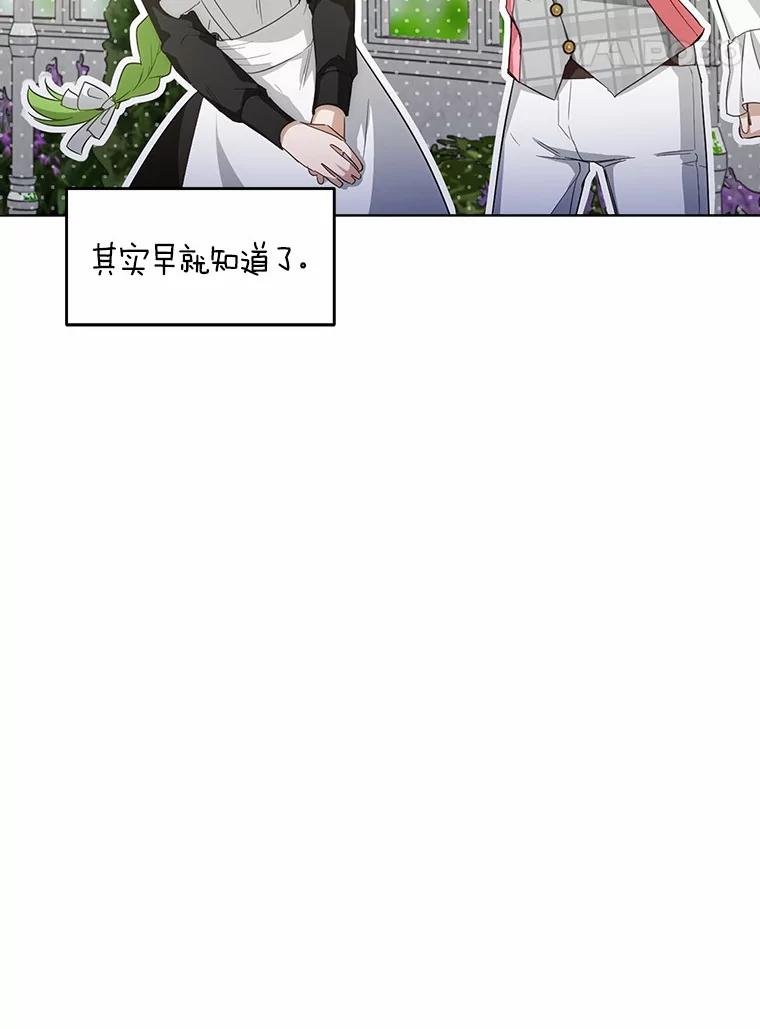 被发现就完蛋了！ 33.他的变化 第92页