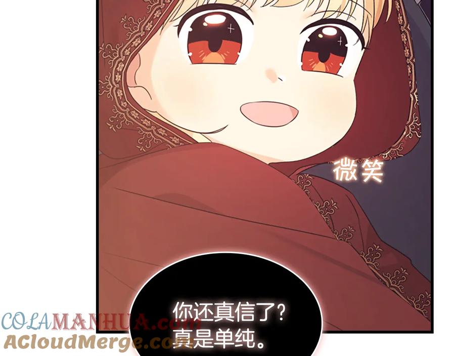奶萌魔力小公主 第31话 宝贝！老爹来救你了！ 第157页