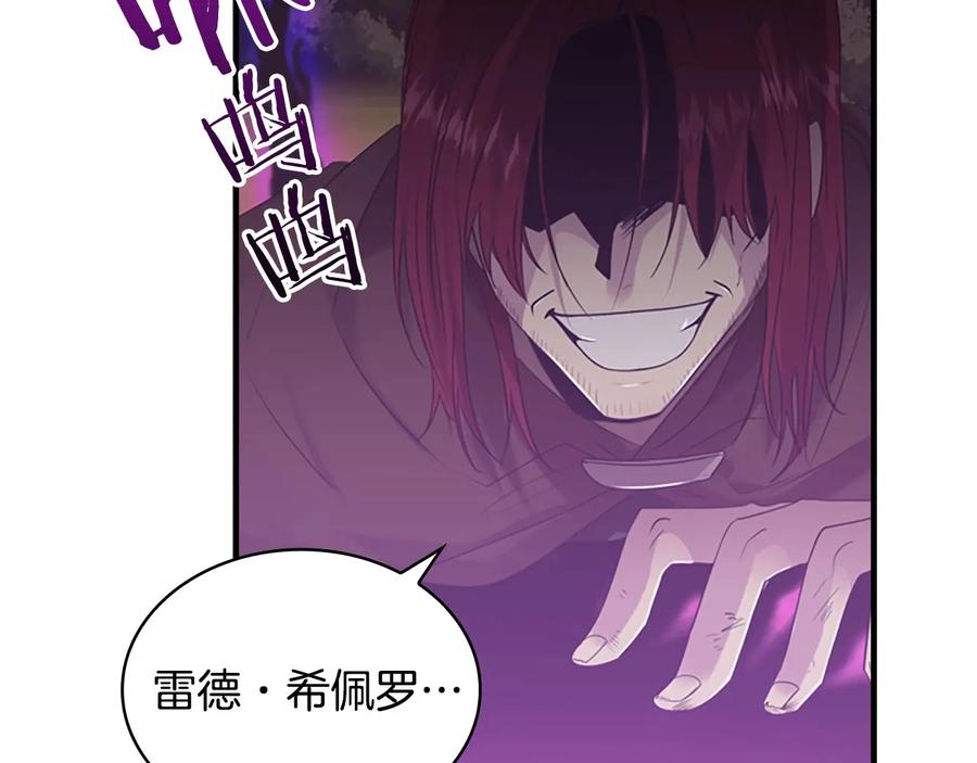 奶萌魔力小公主 第31话 宝贝！老爹来救你了！ 第142页