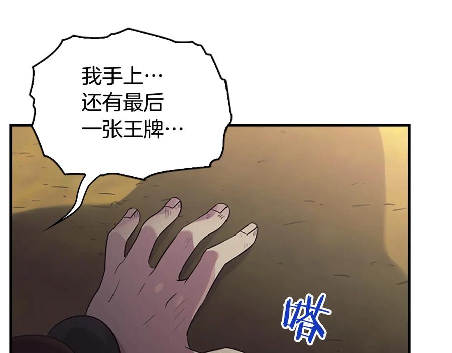 奶萌魔力小公主 第31话 宝贝！老爹来救你了！ 第140页