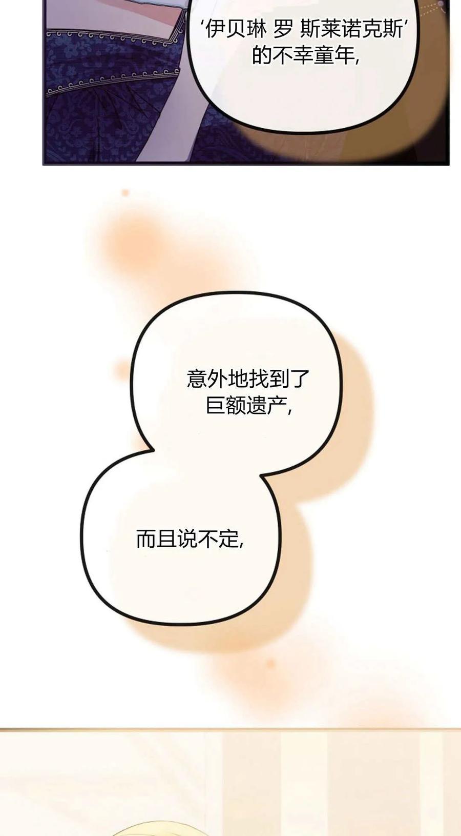 只求你，救救我 第34话 第72页