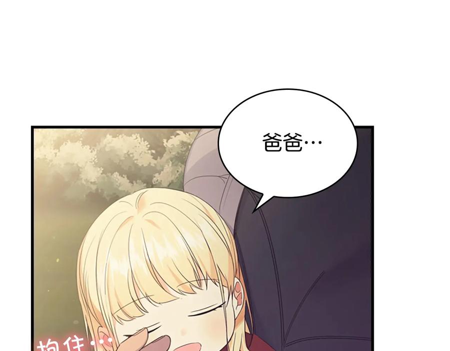 奶萌魔力小公主 第32话 爸爸一直在 第39页