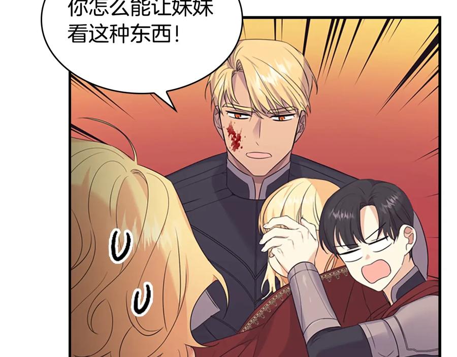 奶萌魔力小公主 第32话 爸爸一直在 第92页