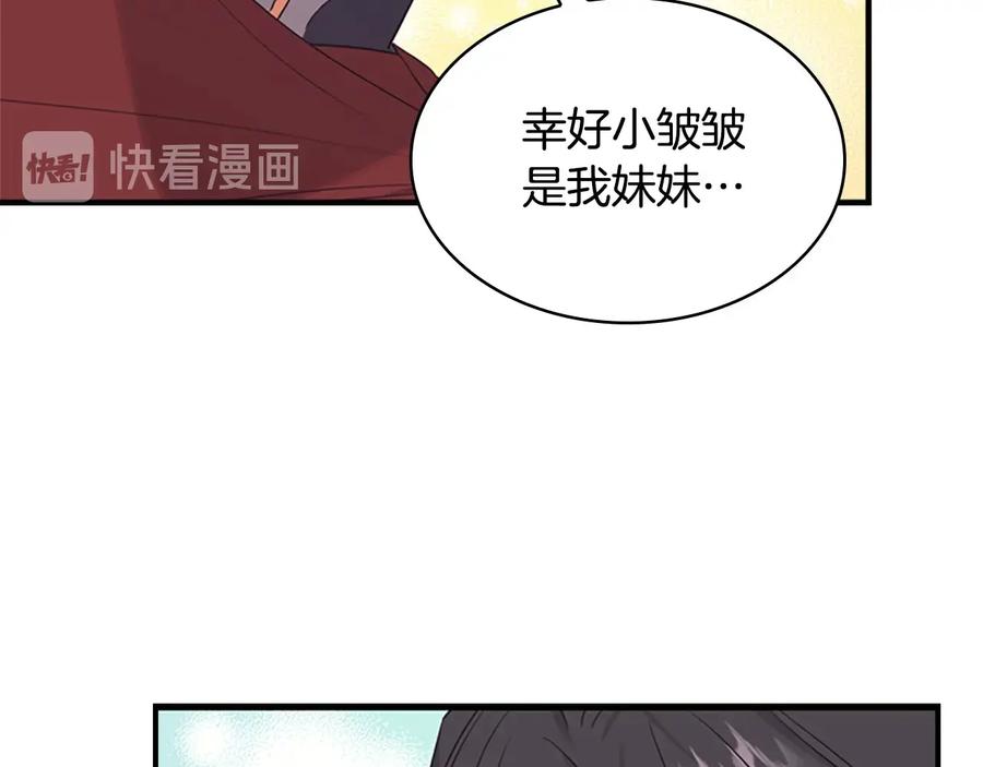 奶萌魔力小公主 第32话 爸爸一直在 第78页