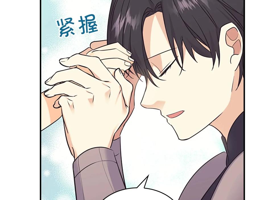奶萌魔力小公主 第32话 爸爸一直在 第79页