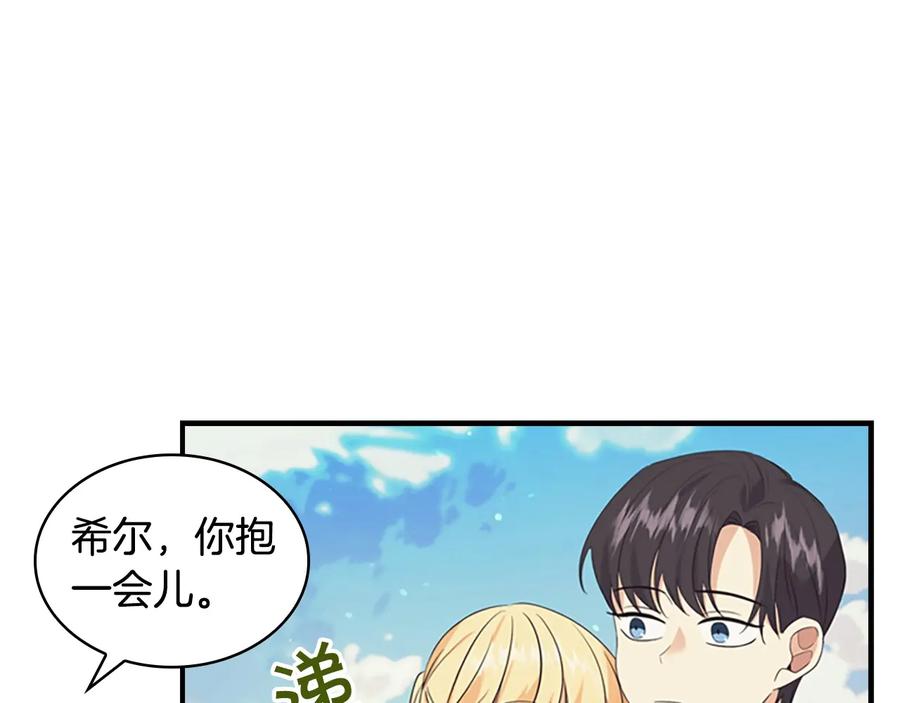 奶萌魔力小公主 第32话 爸爸一直在 第98页