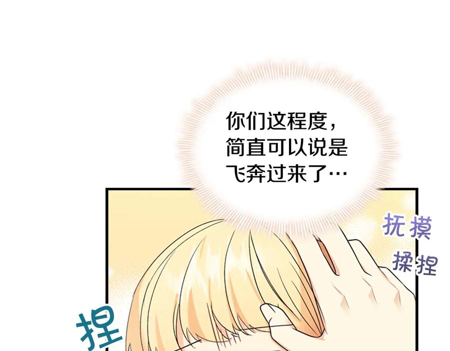 奶萌魔力小公主 第32话 爸爸一直在 第83页