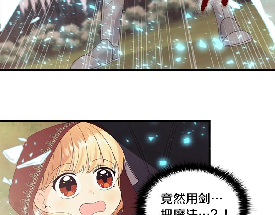奶萌魔力小公主 第32话 爸爸一直在 第19页