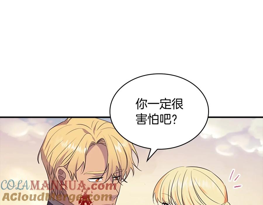 奶萌魔力小公主 第32话 爸爸一直在 第45页