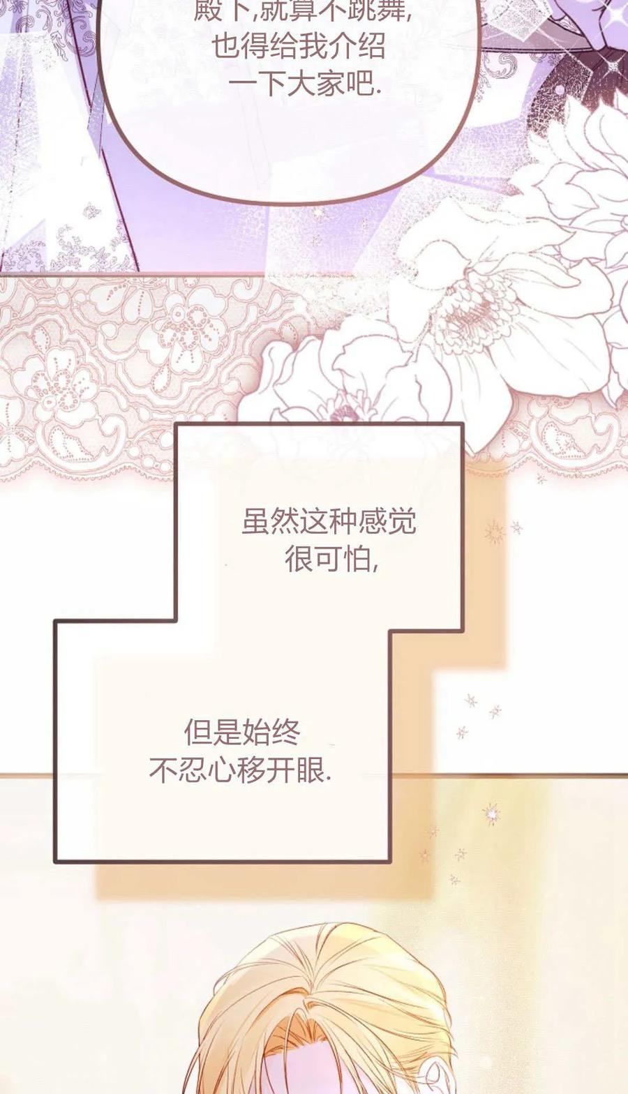 只求你，救救我 第34话 第69页
